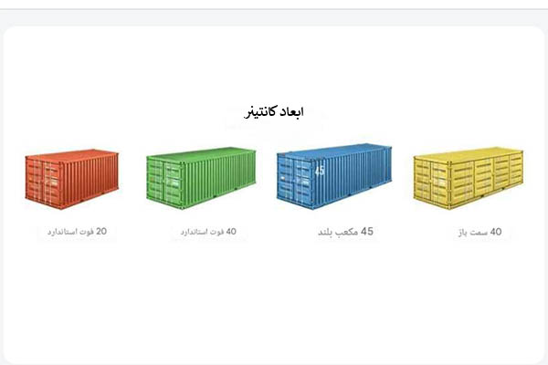 انواع کانتینر
